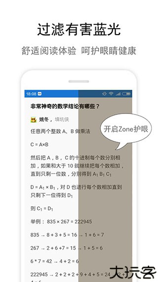 zone护眼安卓版