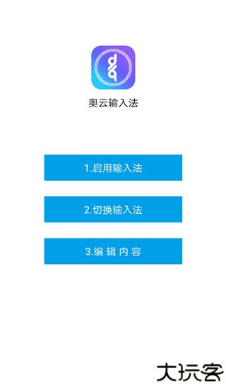 奥云输入法安卓版