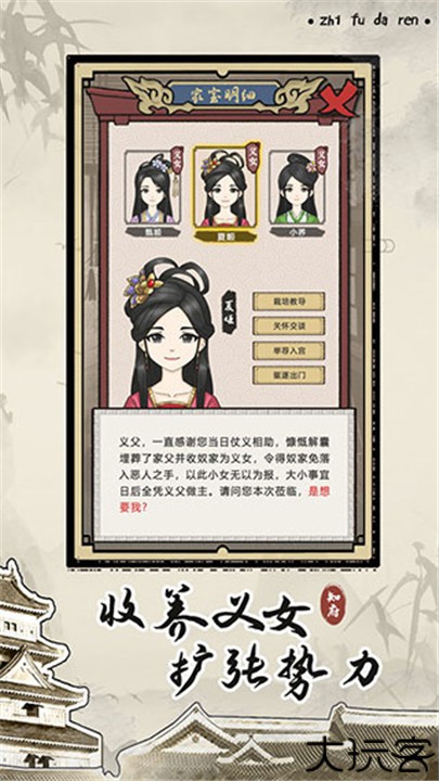 知府大人模拟器手机中文版