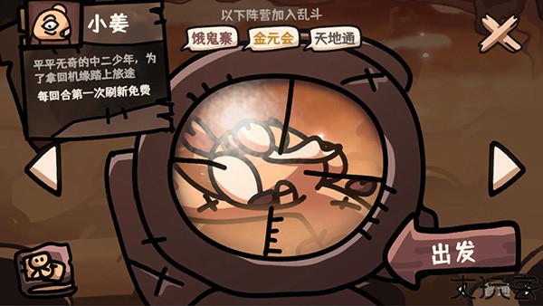 西行乱斗自走棋手机版