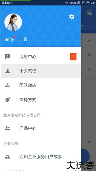 为知笔记手机版