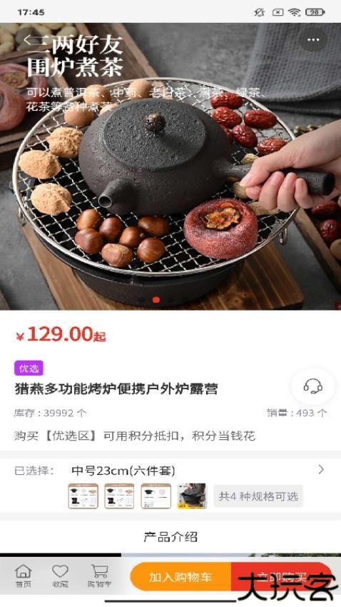 宜乐优选商城软件