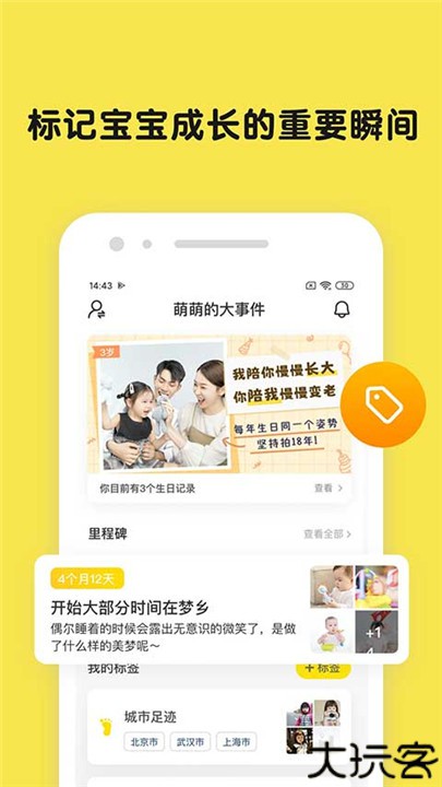 时光小屋宝宝成长相册