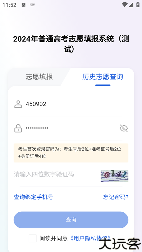 八桂高考志愿填报