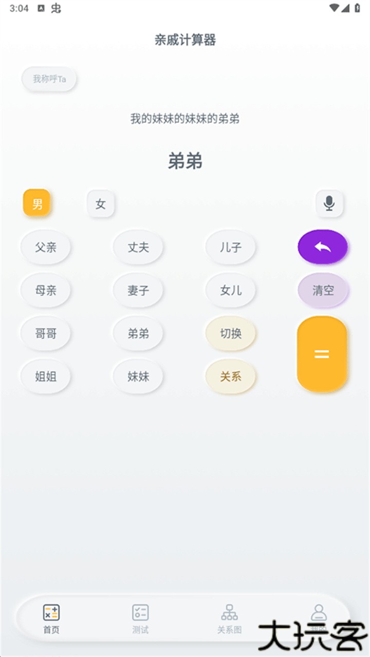 亲属称呼在线计算器