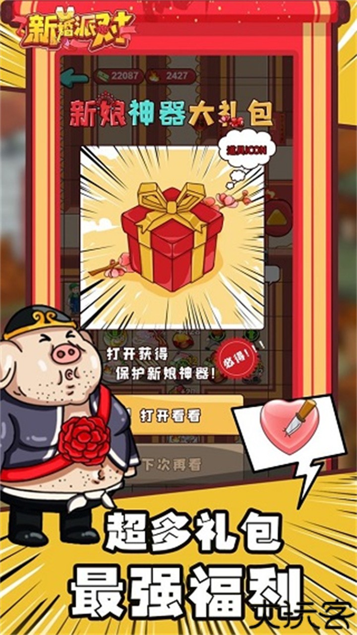 新婚派对手机版