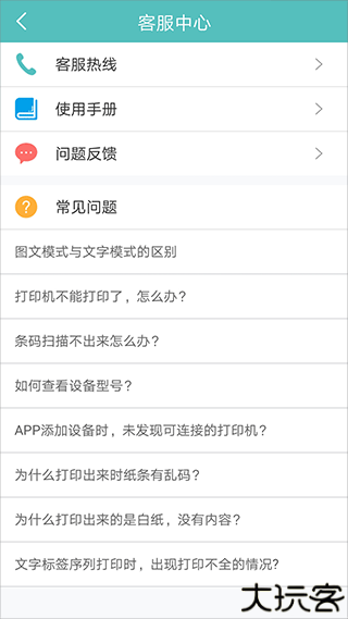 得力标签打印软件