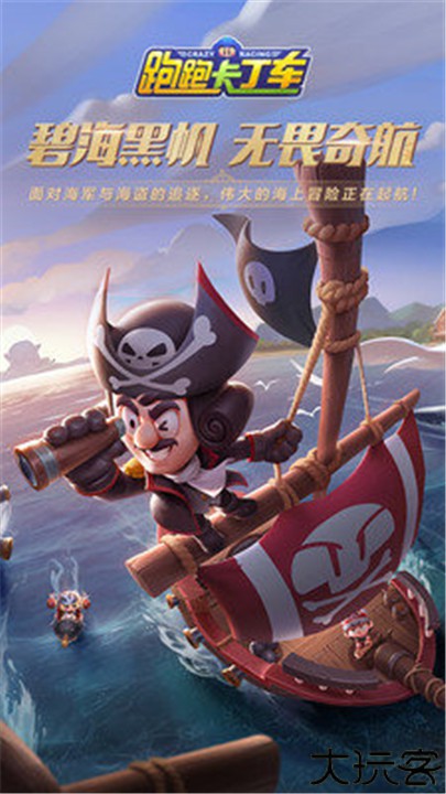 跑跑卡丁车单机手机版