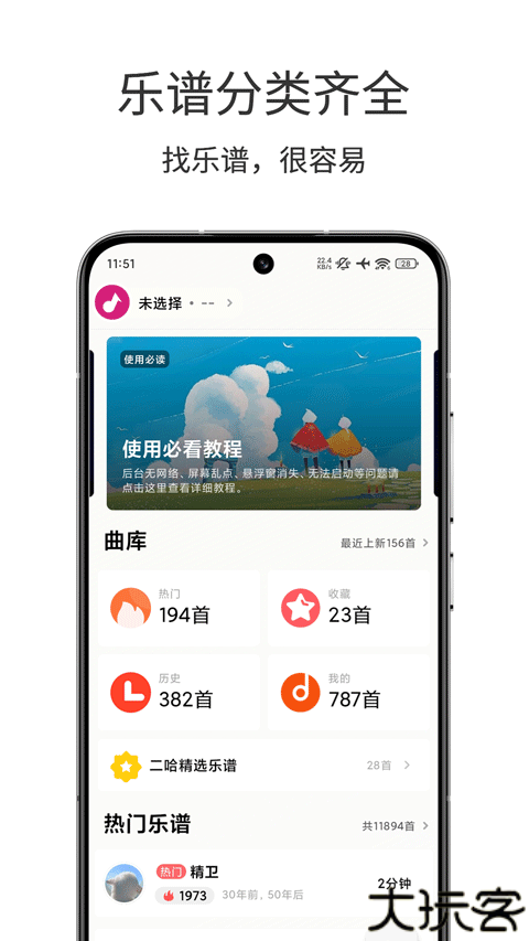 二哈自动弹琴助手