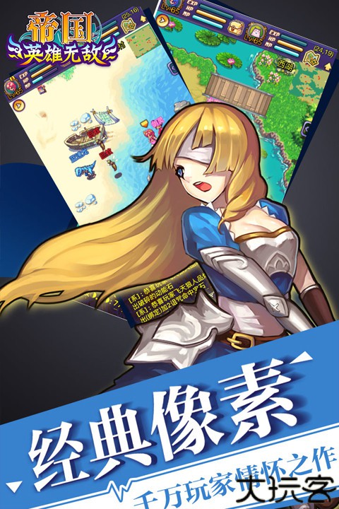 帝国王者归来浩动版