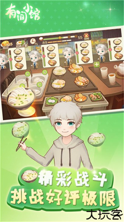 有间小馆安卓版