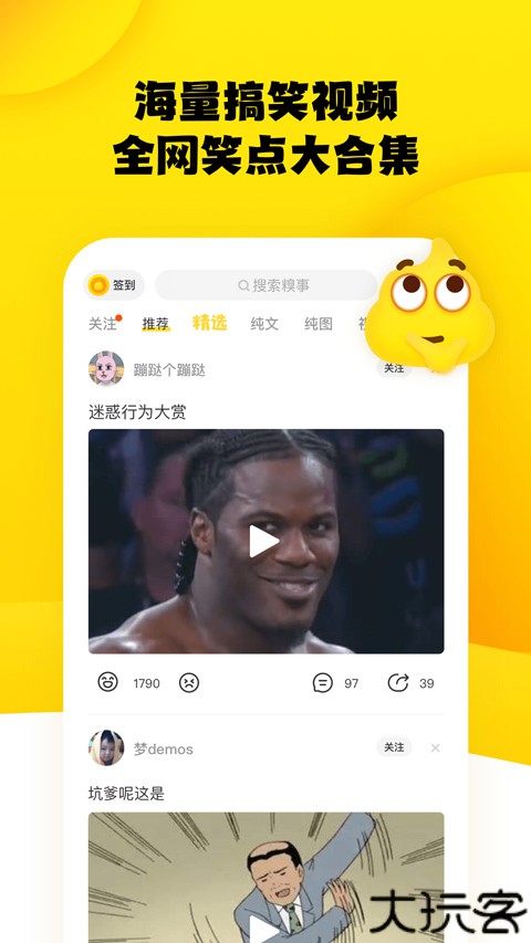 糗事百科手机客户端