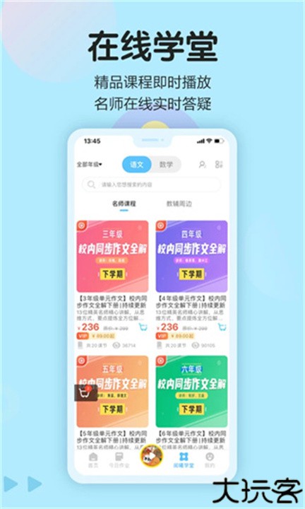 语文同步学电子版