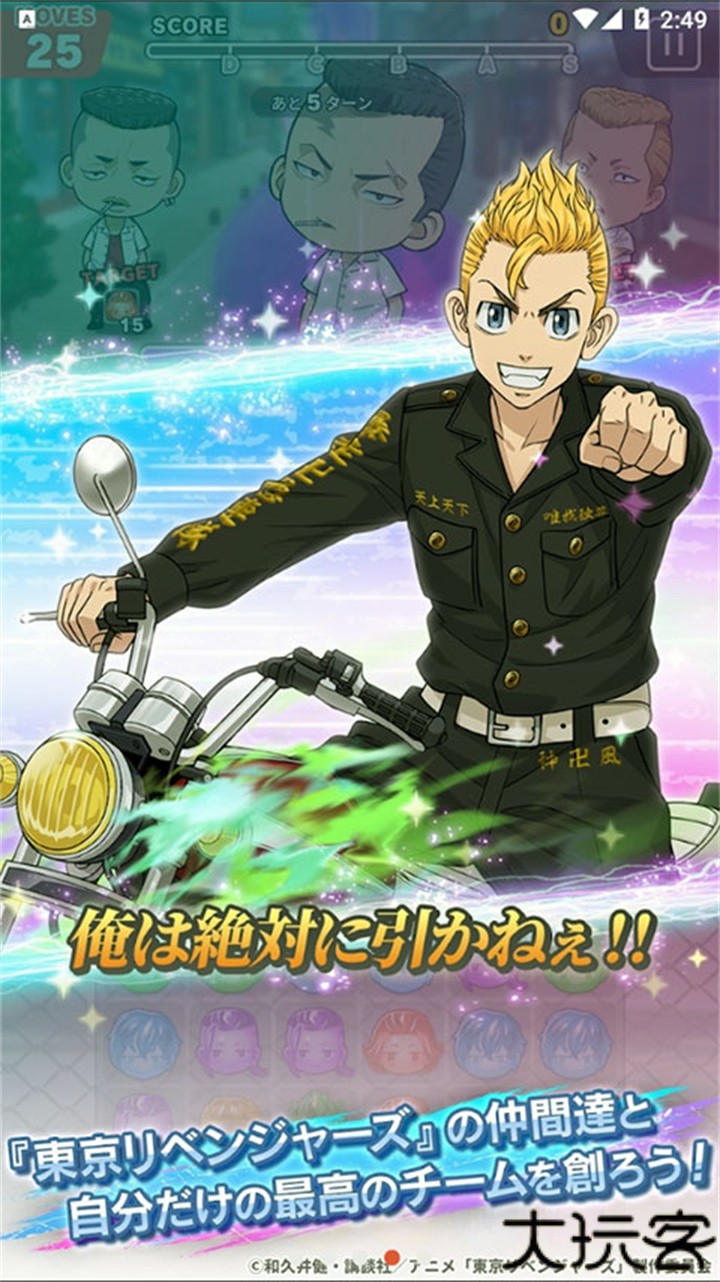 东京复仇者全国制霸之道中文版