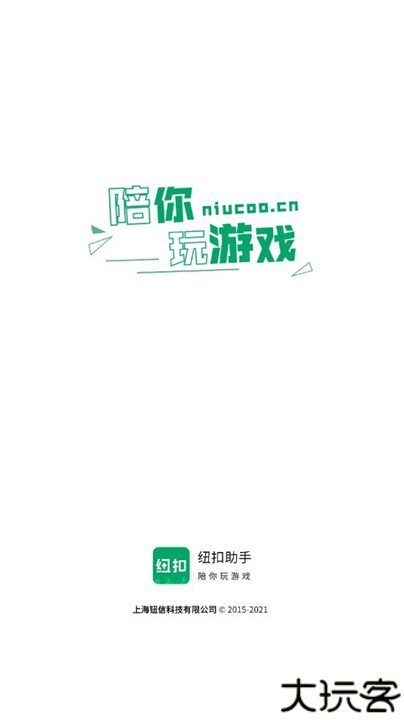 纽扣助手安卓版