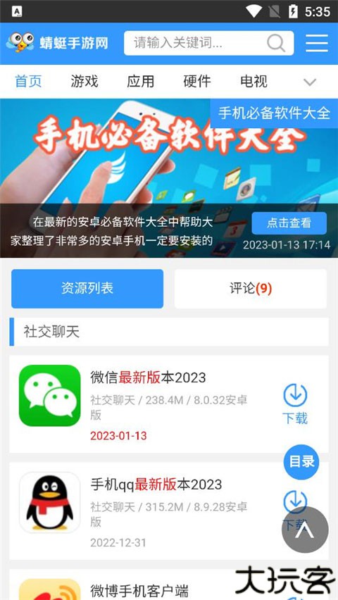 蜻蜓手游网安卓版