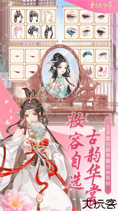 青鸾繁华录安卓版