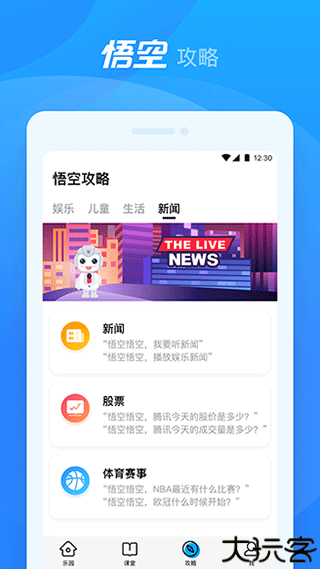 悟空智能机器人