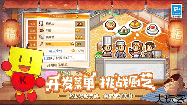 美食梦物语安卓版