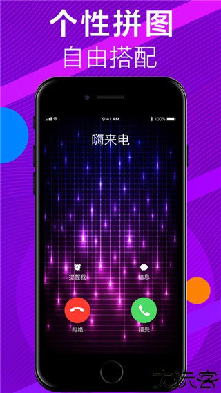 嗨来电秀视频铃声