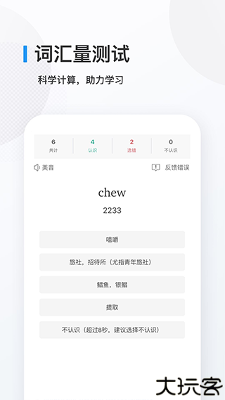 欧路背单词软件
