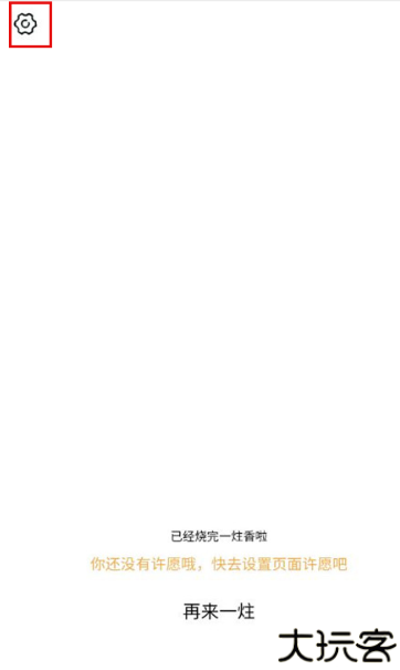 一炷香软件