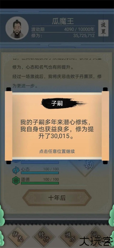修仙式人生正式版