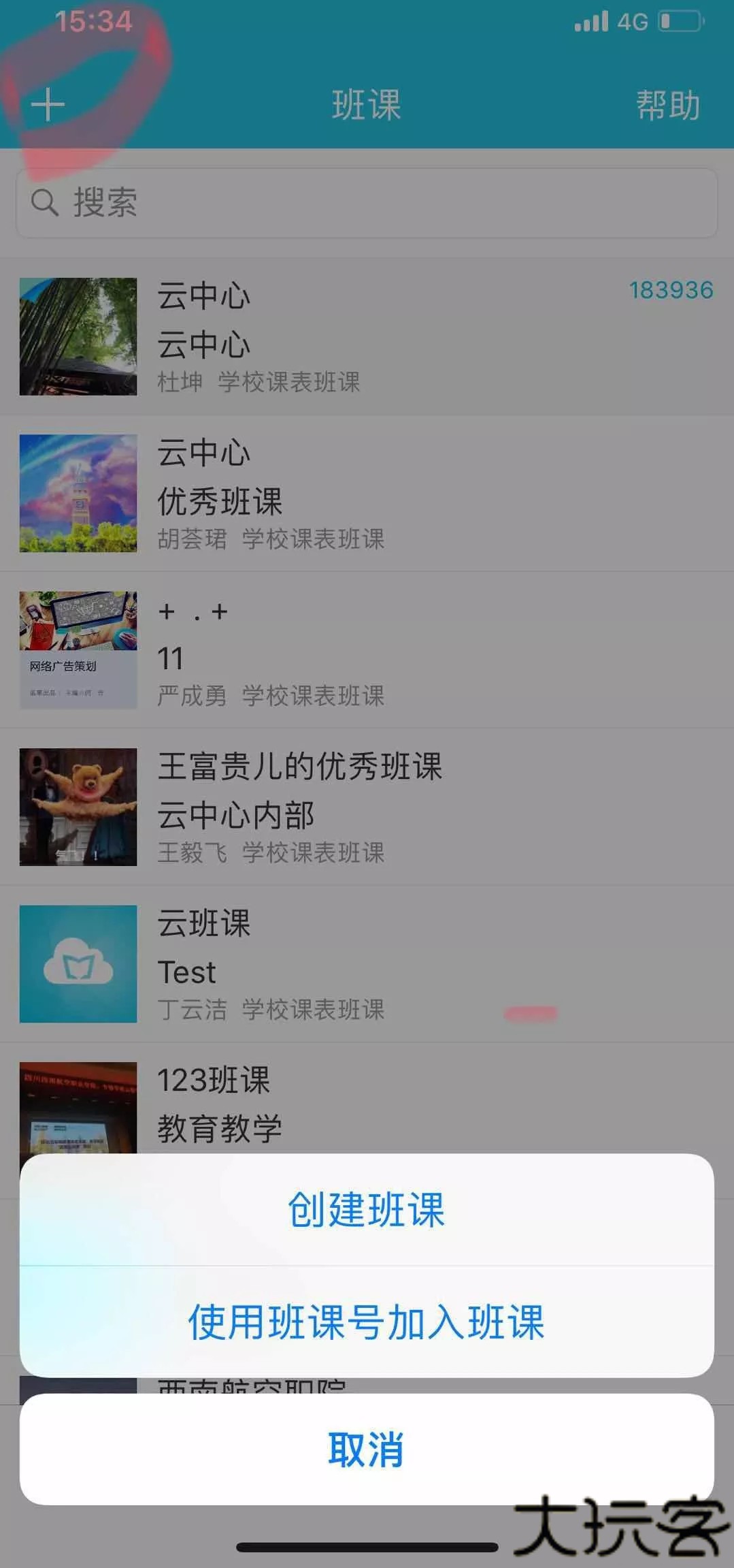 蓝墨云班教学助手