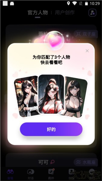 Cos Love 虚拟情感聊天发消息教程