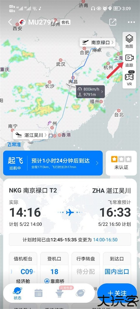 飞常准航班查询