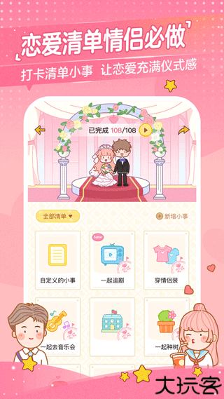 心动日常情侣必备