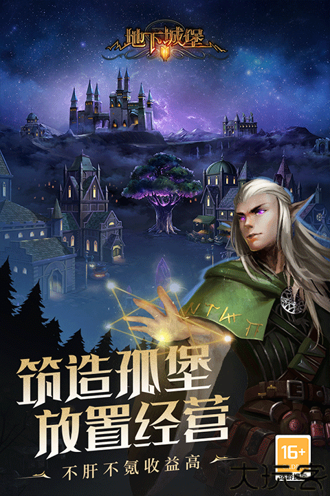 地下城堡2手机版
