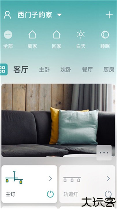 西门子智家软件