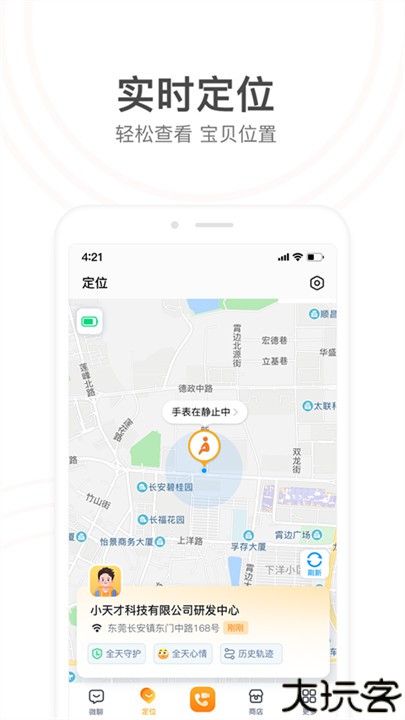 小天才电话手表app