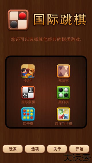 国际跳棋安卓版