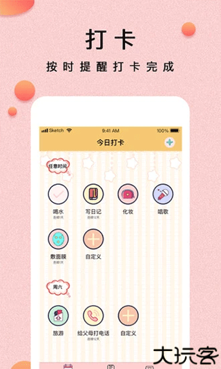提醒小秘书安卓版