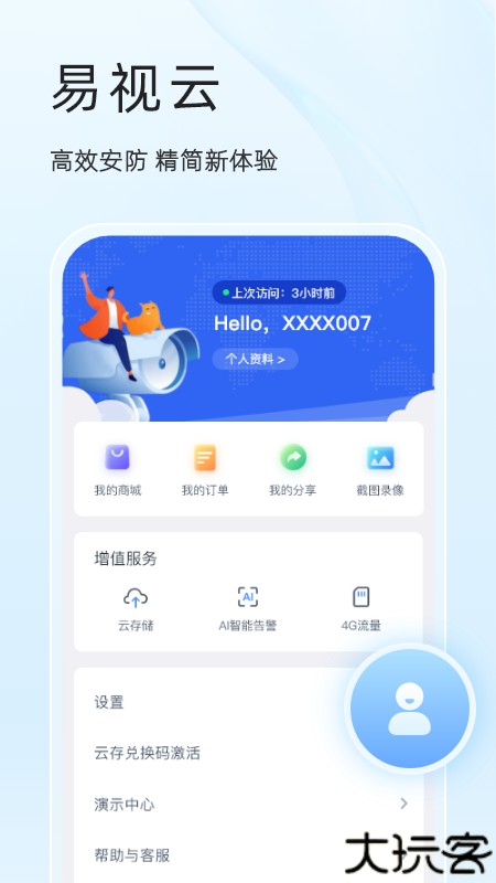 易视云监控摄像头