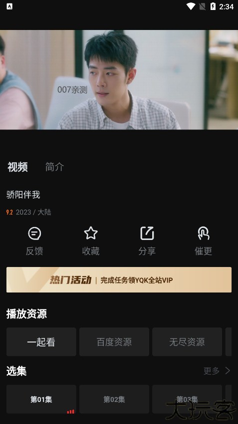 一起看手机版app