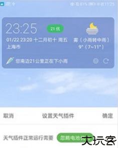 七彩天气定位预报