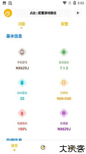 gm工具箱画质助手