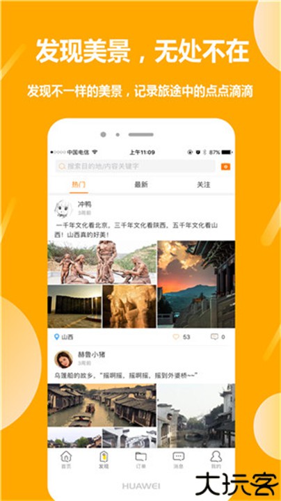 那就走旅游手机版