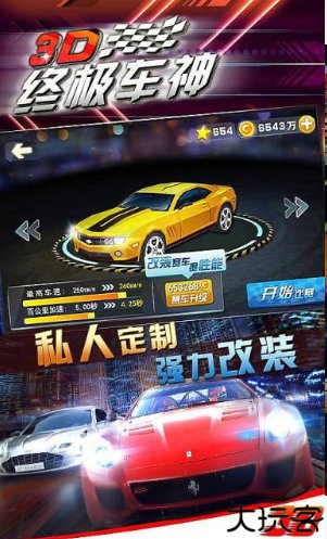 3D终极车神手游安卓版