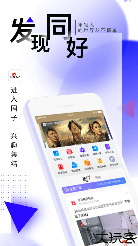 新浪新闻客户端