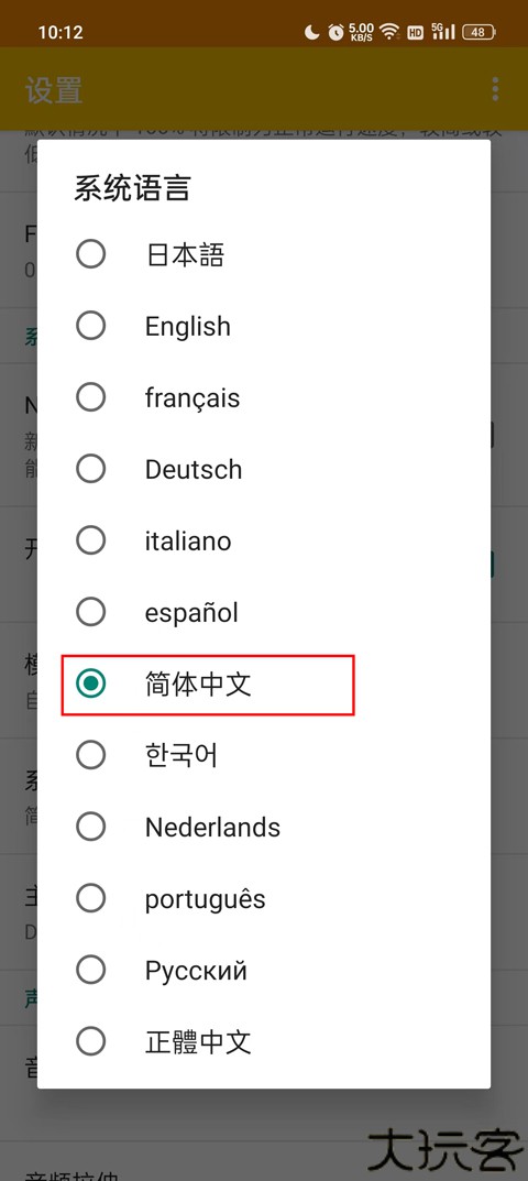 橙子模拟器手机版