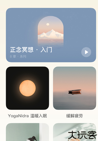 潮汐冥想软件