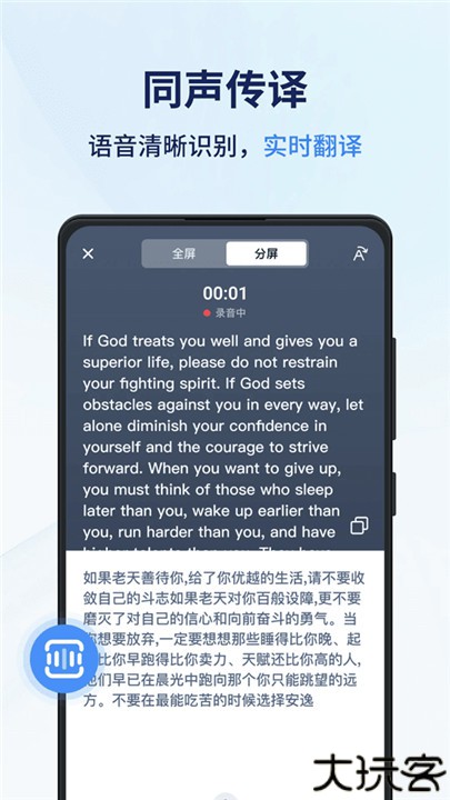 同声传译王在线翻译软件