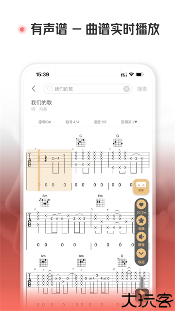 火听翻谱器app
