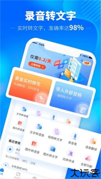 光速录音转文字助手app