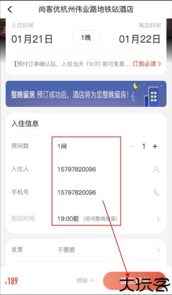 心里美酒店预订教程图片4
