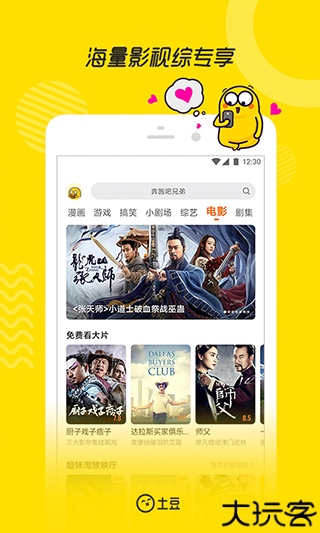 土豆视频播放器安卓版